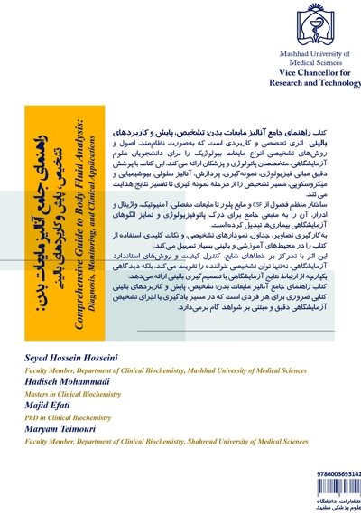 راهنمای جامع آنالیز مایعات بدن